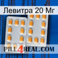 Левитра 20 Мг cialis4